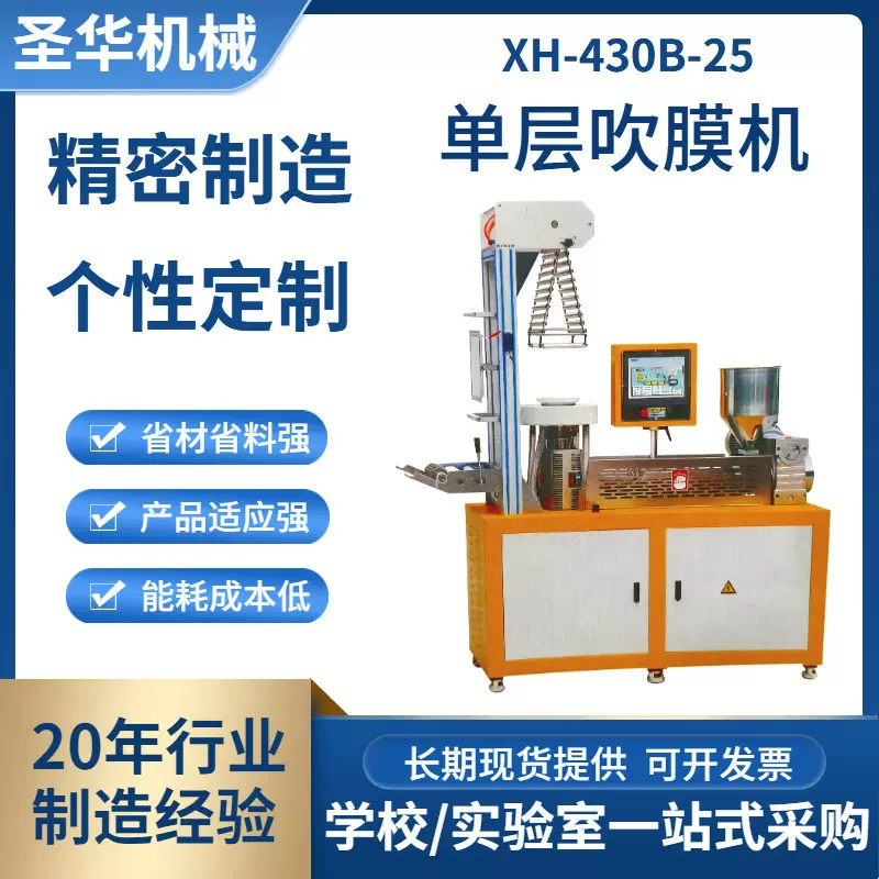 实验室小型吹膜机，专为可降解高分子材料设计，成膜率高省料省心