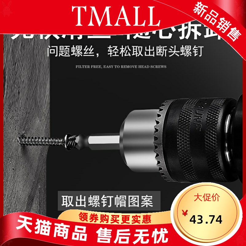 反丝螺丝取出器断头掏螺丝工具短丝起器退丝器断丝取出器神器多用