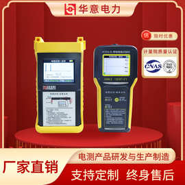 HYDS-H 带电电缆识别仪 电缆故障测试仪 华意电力