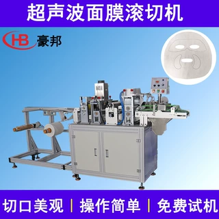 全自动面膜机器生产线超声波无纺布面膜机价格全自动面膜生产设备