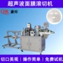 生产自动超声波无纺布面膜机