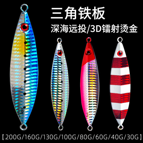Sea fishing, deep-sea iron plate road sub-bait boat fishing, slow-shaking long-range cast triangle luminous iron plate road sub-bait fishing, hairtail mackerel