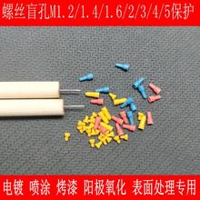 M1.2/3/4/5/6/7/8螺丝孔密封橡胶塞子 耐高温硅胶塞 氧化喷砂堵头