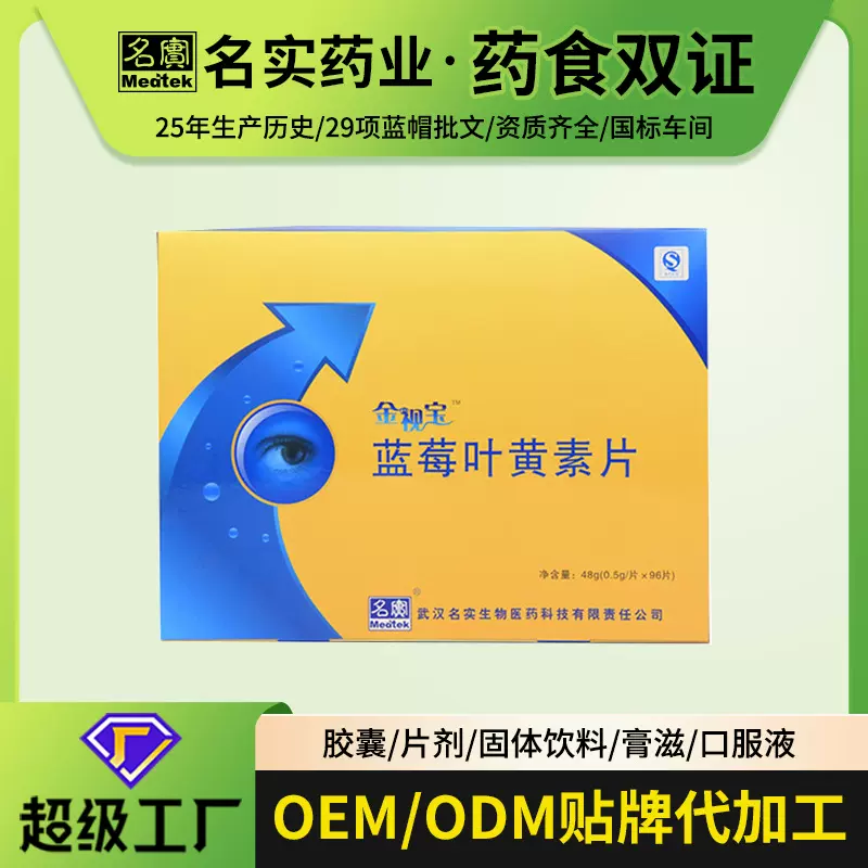 厂价招商代理加盟蓝莓叶黄素片 压片糖果功能食品