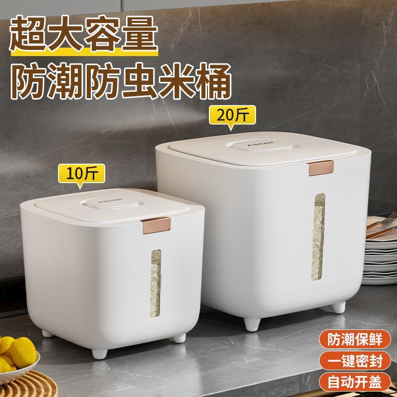 家用米桶防虫防潮米缸大米箱密封储存面粉装米杂粮盒大容量收纳盒