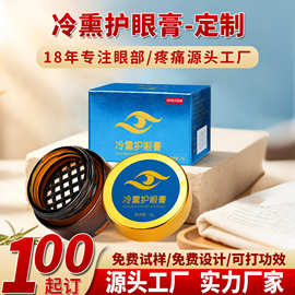 定制冷熏护眼膏 学生成人眼部疲劳干涩视力模糊OEM眼部熏蒸代加工