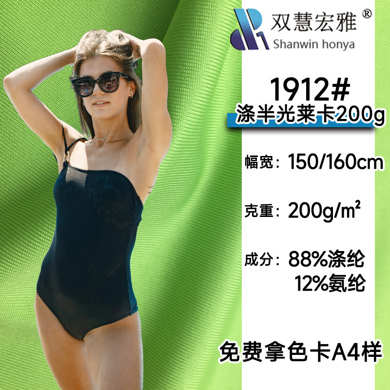 Polyester Lycra Fabric Polyester Matte Swimsuit Fabric High Elastic Breathable Cycling Clothing Yoga T-Shirt Knitted Fabric