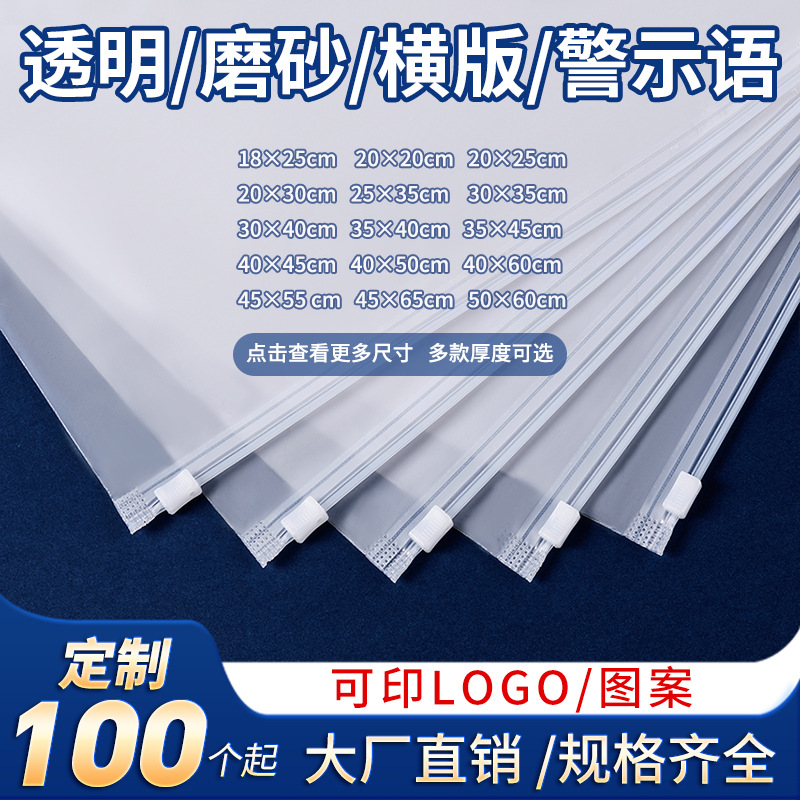 Pe Plastic Dust-Proof Self-Sealing Zipper Bag Frosted Transparent
