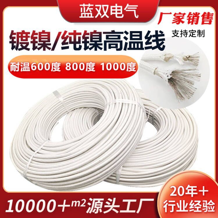 厂家销售镀镍纯镍云母高温线 GN600镀镍耐温600度 纯镍线GN800度