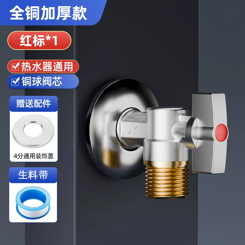 全铜球阀角阀马桶燃气热水器大流量开关4分冷热加厚进水三角阀|undefined