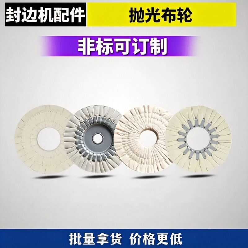 Fully Automatic Edge Banding Machine Polishing Wheel Huali Jidong KDT Haomai Nanxing Edge Banding Machine Accessories Cotton Cloth Wheel Iron Core Fully Automatic Edge Banding Machine Polishing Wheel Huali Jidong KDT Haomai Nanxing Edge Banding Machine Accessories Cotton Cloth Wheel Iron Core