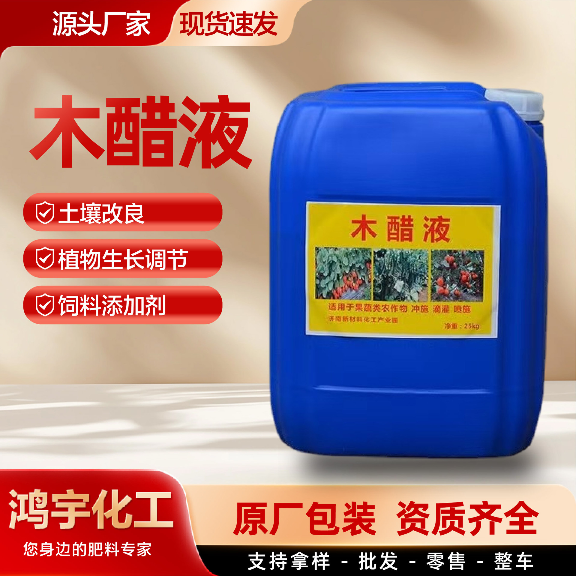 农业级木醋液 土壤改良生障调节剂叶面肥无焦油木醋液