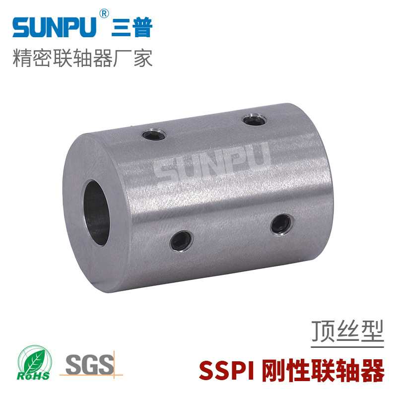三普SSPI16止动螺丝固定不锈钢刚性联轴器