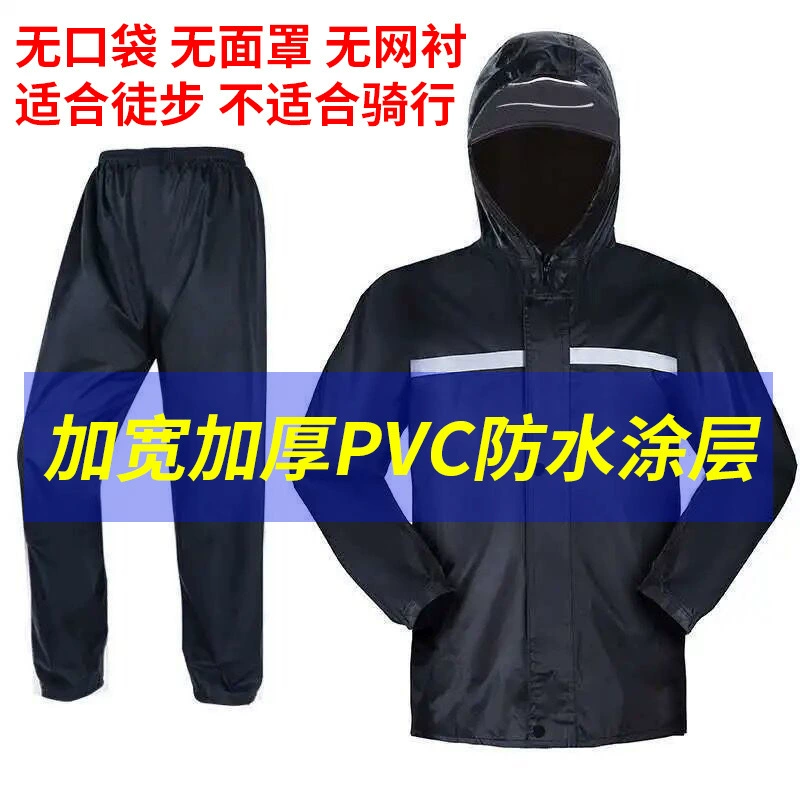 Explosion-proof raincoat, split trousers, increased thickness