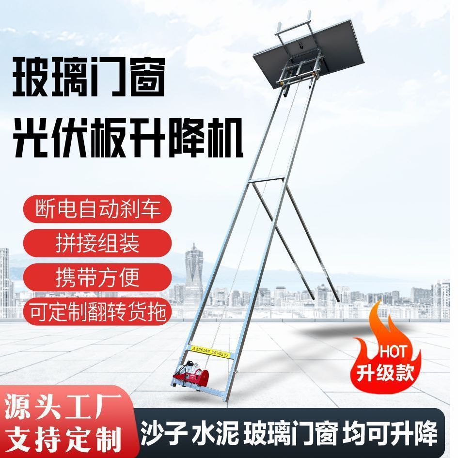 光伏板升降机电动小型升降光伏吊机光伏板便携式提升机车载吊机