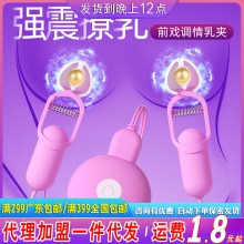 GALAKU觅桃乳夹震动乳房按摩器胸部自慰器女性成人用品批发代发丰