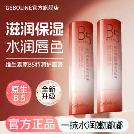 歌宝莲维生素原B5特润护唇膏防干裂起皮养护补水保湿滋润官方正品