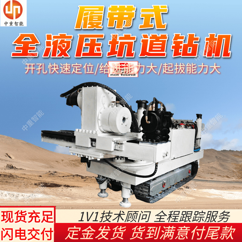 ZDY3200LP（S）履带式全液压坑道钻机 调幅范围大全液压坑道钻机