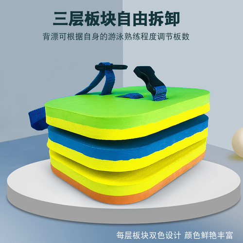 EVA floating back float board back float adult children beginner water swimming auxiliary equipment