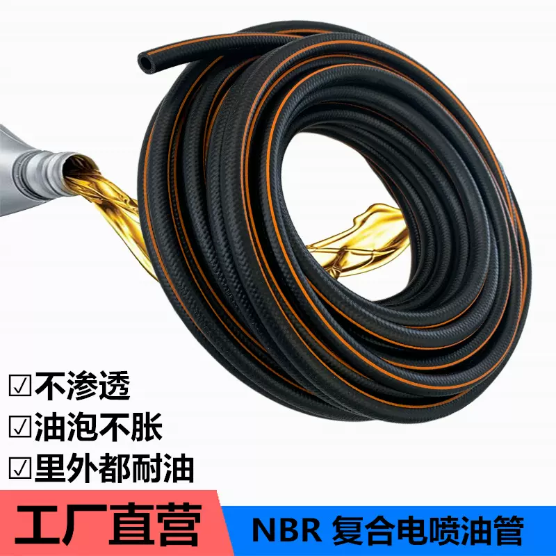 丁腈耐油胶管 10mm 汽车燃油管 耐汽油柴油 耐高温  量大价优