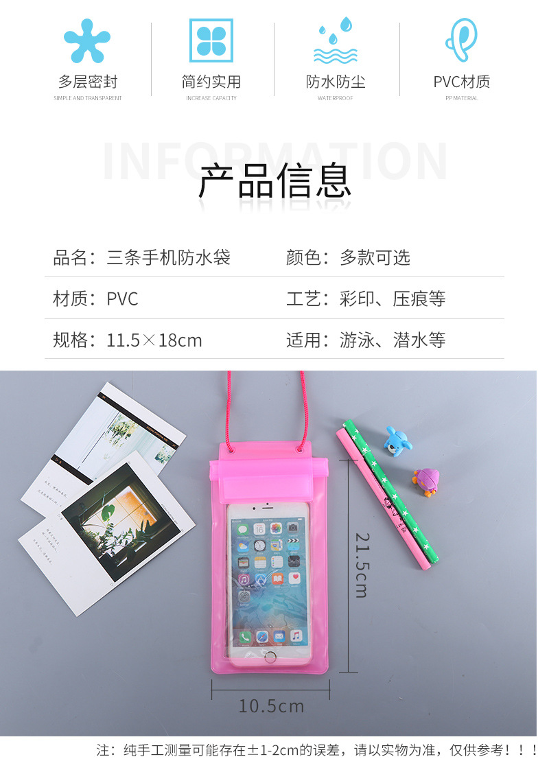 三条手机防水袋详情页_03.jpg