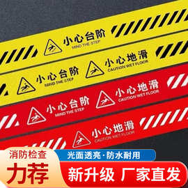 耐磨防滑斜纹地贴小心台阶提示地贴小心地滑警示牌顾客止步标识牌