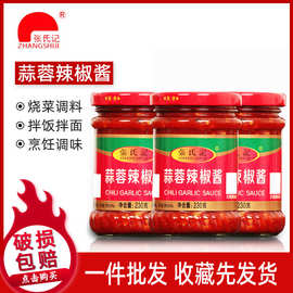 张氏记蒜蓉辣椒酱230g*12瓶整箱湖南辣椒酱中辣拌饭酱韩式辣椒酱