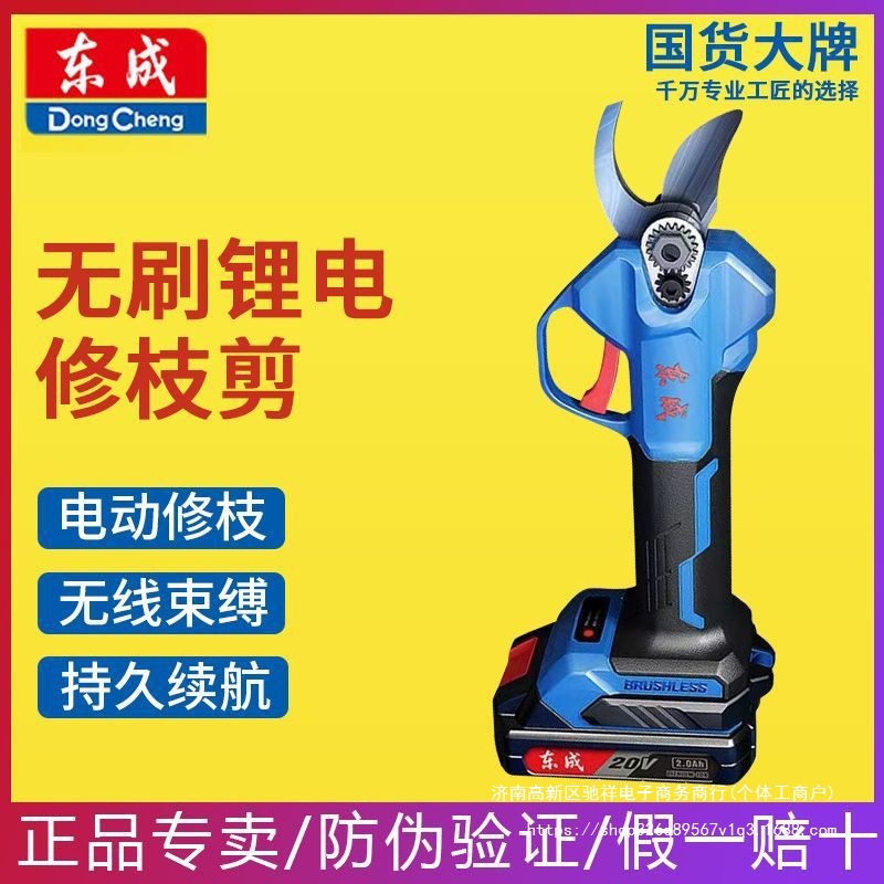 东成电动修枝剪充电式园林果树剪刀东城锂电剪子粗树枝剪枝机剪子