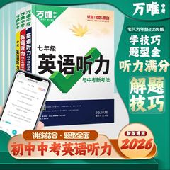 2026年版万威中学7・8・9年生の高校入試英語リスニングと新テスト方法