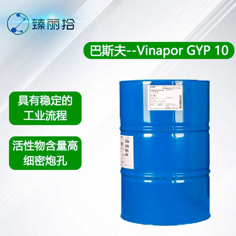 巴斯夫发泡剂Vinapor GYP 10水性发泡剂阴离子型表面活性剂