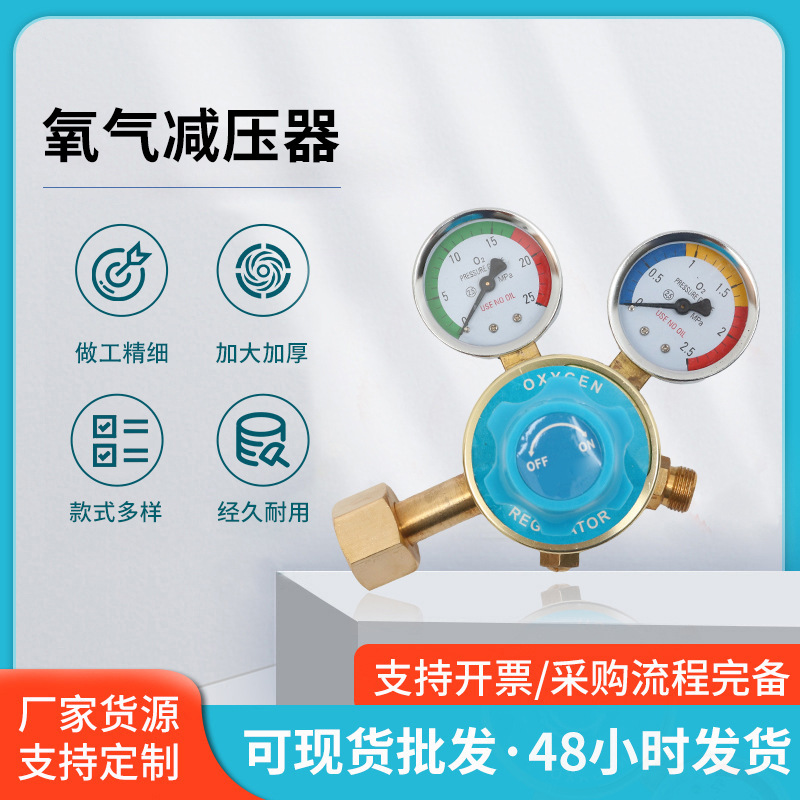 现货防震氧气减压器 耐用压力表 抗冲击全铜阀体 集成安全截止阀