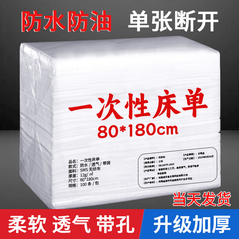 Disposable bed sheets beauty salon special massage bed breathable non-woven fabric 100 thick waterproof oil with holes wholesale