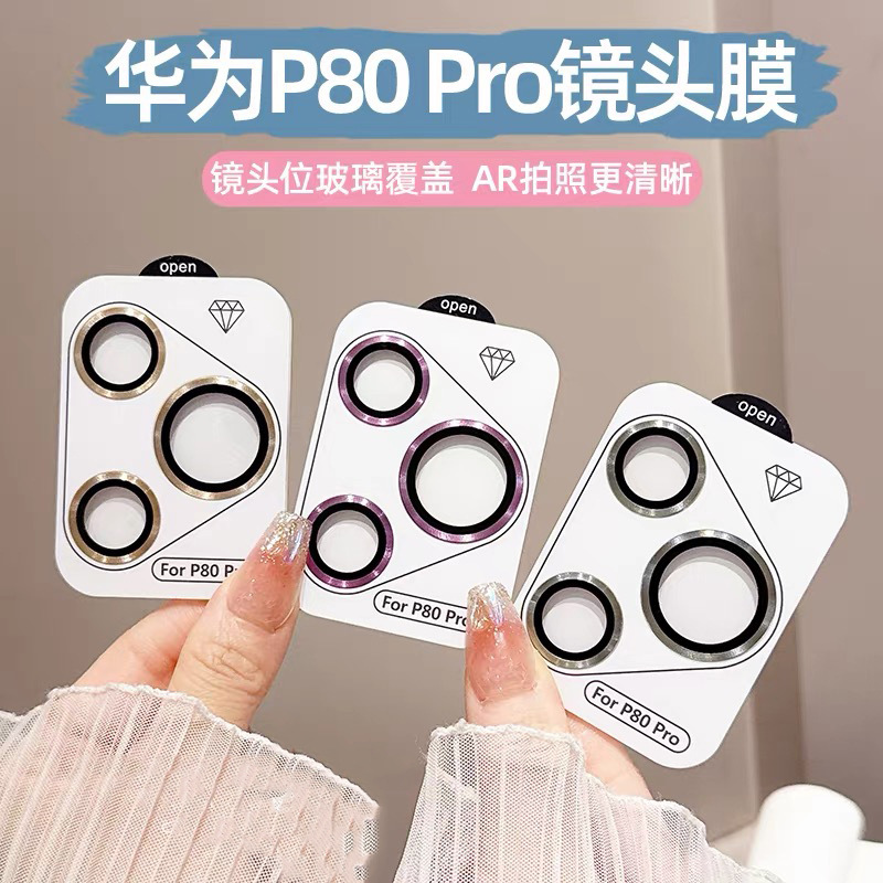 适用华为pura80pro镜头膜p80ultra镜头保护膜p80AR增透后摄像头膜