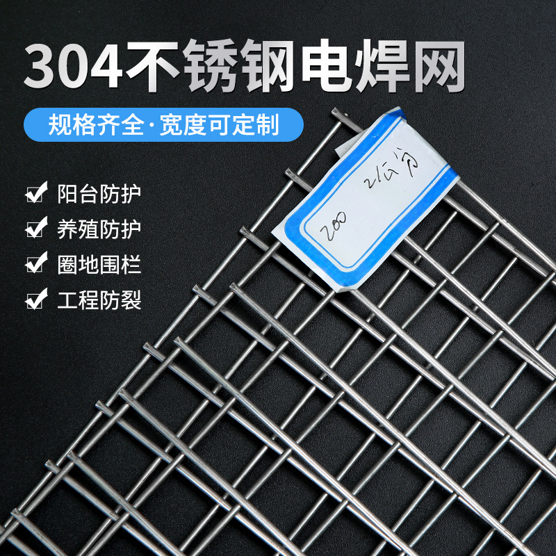 304不锈钢电焊网网格不锈钢碰焊筛网工地建筑铁丝网金属网片现货