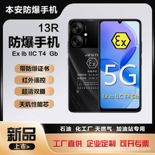 金铠特 Redmi 13R防爆智能手机化工厂石油制药EX本安T4带证书红米
