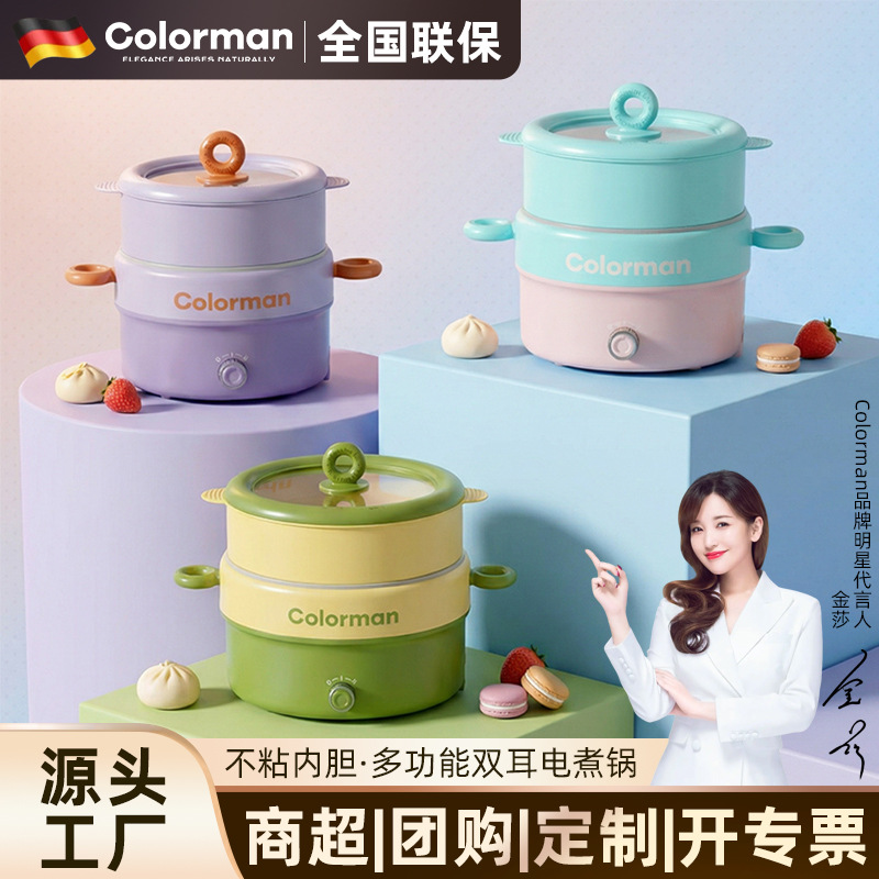 【德国品牌Colorman】大容量双耳电锅家用多功能不粘一体电煮锅