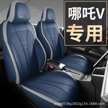 哪吒v专用汽车座套全包坐垫皮革透气座椅套垫座位套四季通用