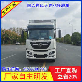 国六新款6米8冷链车 东风天锦KR海鲜冻品长途冷藏运输车图片 价格