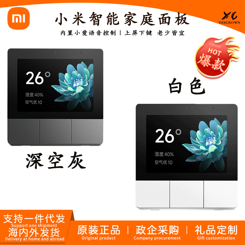 米家智能家庭面板触屏按键小爱语音声控蓝牙智能控制面板智能家居