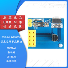 ESP8266 ESP-01 ESP-01S DS18B20 ¶WiFi߽ڵģ