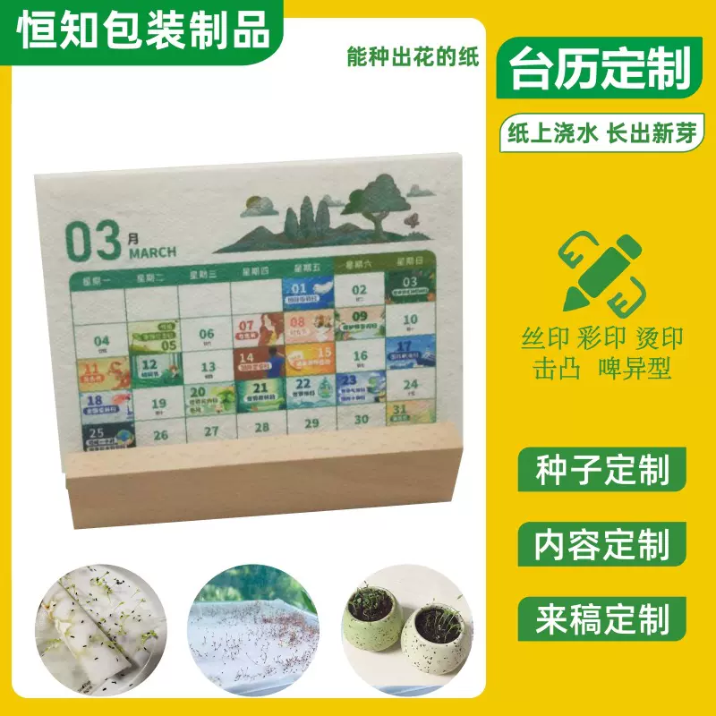 种子纸台历定制种植年历卡再生纸台历种植发芽纸卡环保纸制品印刷