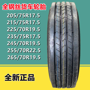 �Aʢ205 215 235/75R17.5��؛܇݆̥225 245 255 265/75R17.5R2