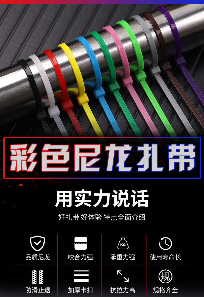 彩色扎带详情页_02.jpg