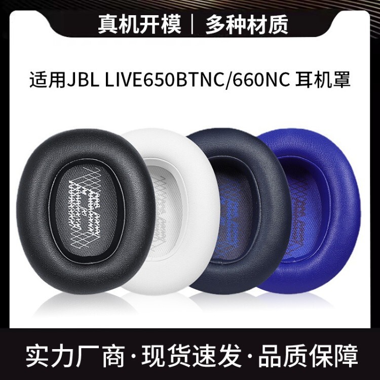 Suitable for JBL LIVE650BTNC 660NC headphone ear pads, ear cushions, and protective accessories