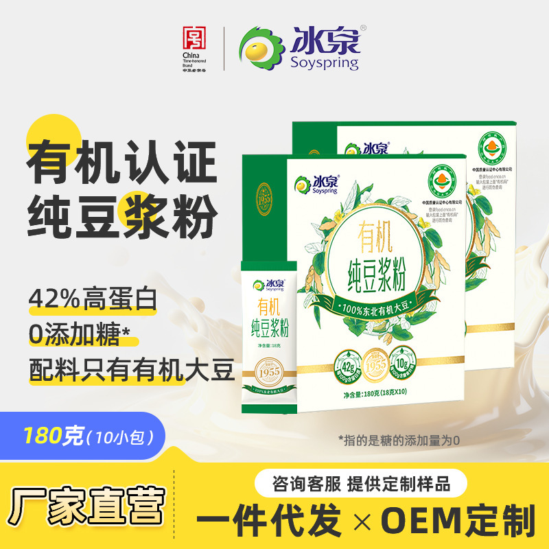Bingquan Organic Pure Soy Milk Powder 180g High Protein No Added Sucrose Plant Protein Meal Replacement Wholesale Customization