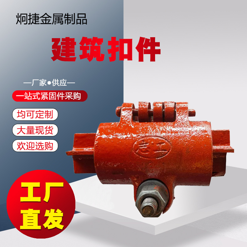 十字扣件厂家批发玛钢生产建筑脚手架钢管旋转接头热销工地配件
