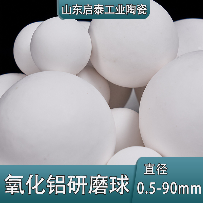 氧化铝陶瓷球石 刚玉球30-60mm 石英砂钾长石高岭土 高铝研磨球