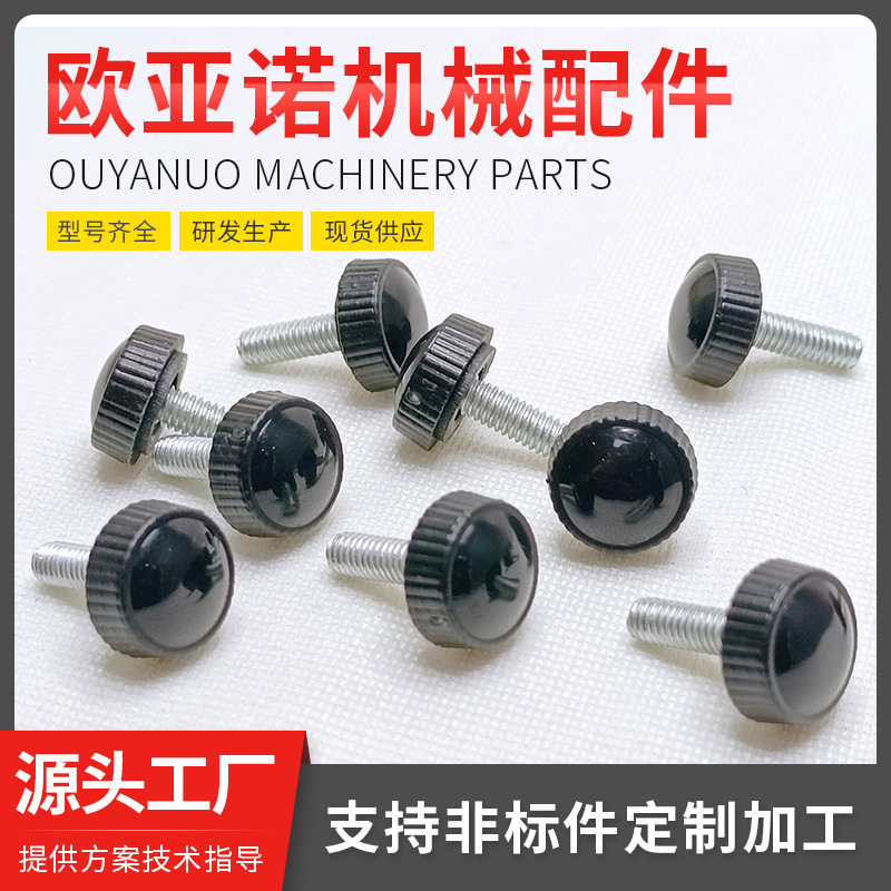 厂家直供机箱螺丝 胶头螺丝 手柄螺母