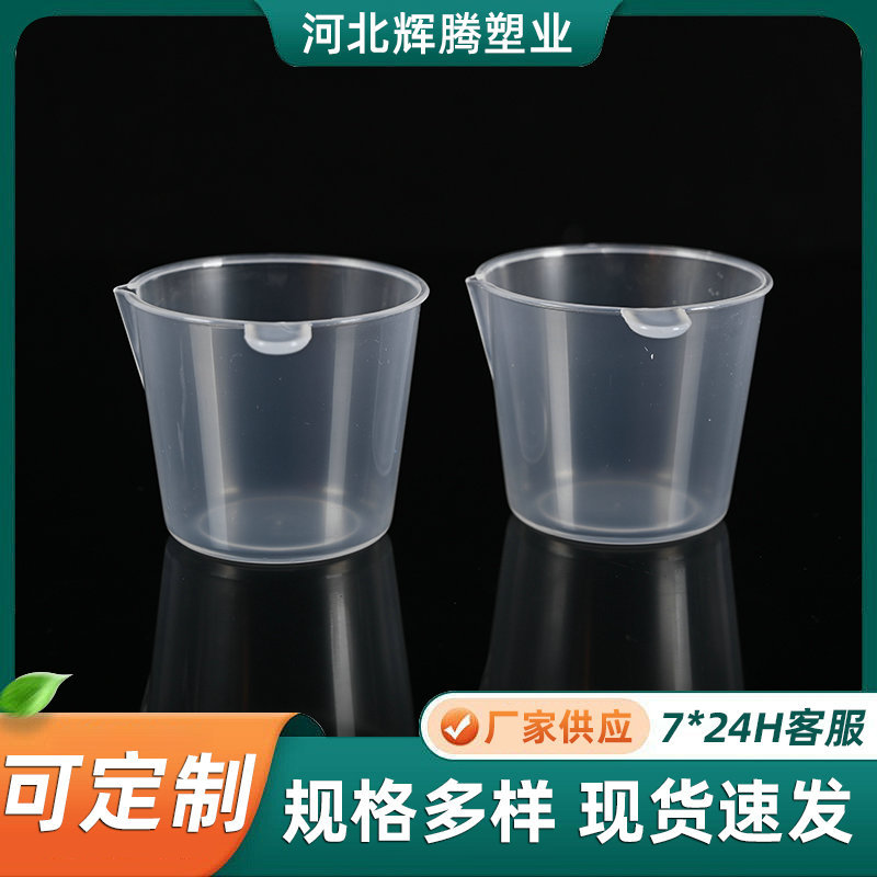 一次性尿杯塑料验尿接尿采样尿检PVC软杯50ml容量加厚采样杯批发