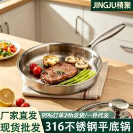 316不锈钢无涂层平底煎锅家用煎蛋煎饼煎牛排电磁炉燃气灶不粘锅